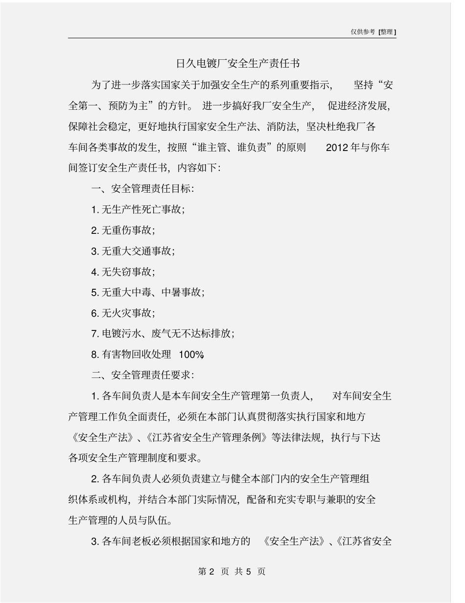 日久电镀厂安全生产责任书_第2页