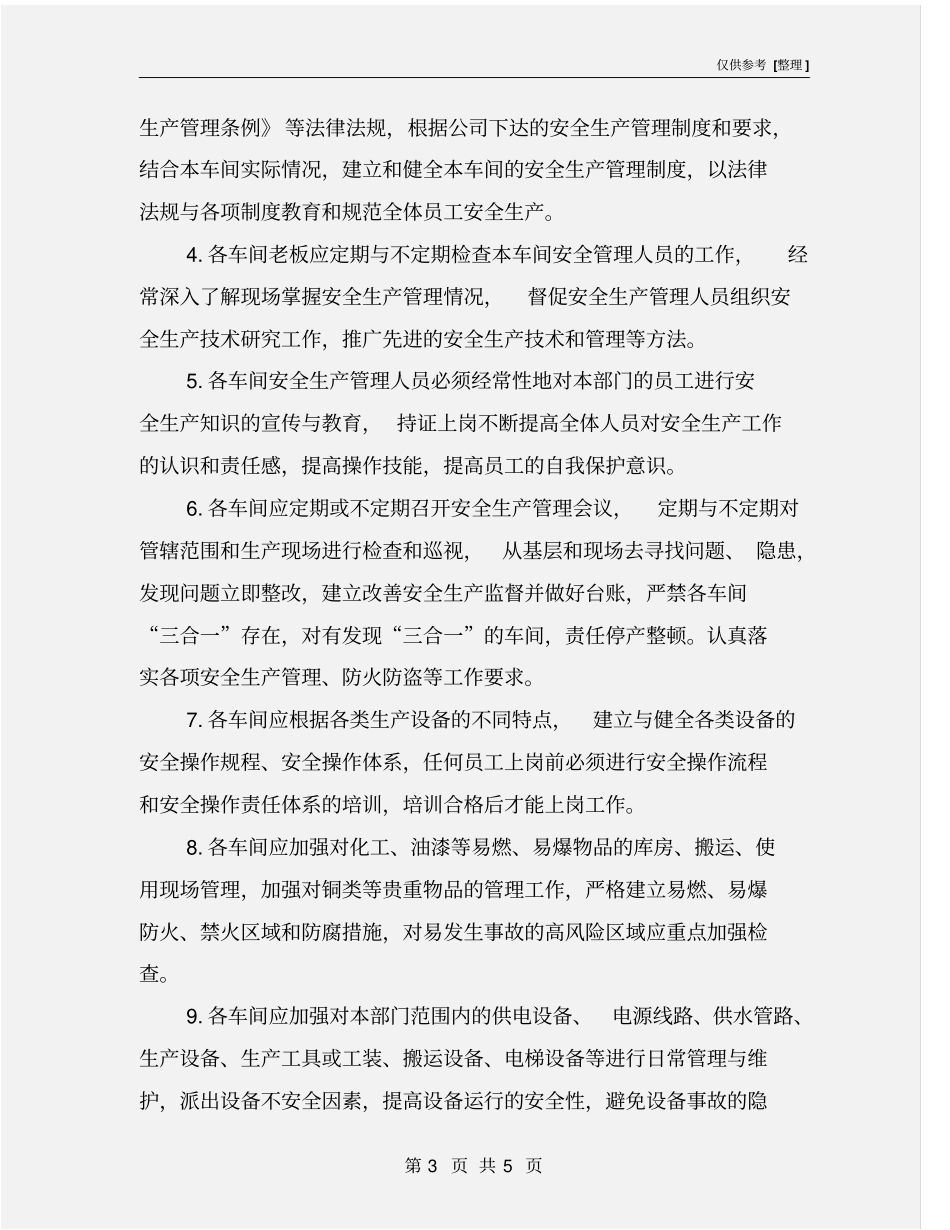 日久电镀厂安全生产责任书_第3页