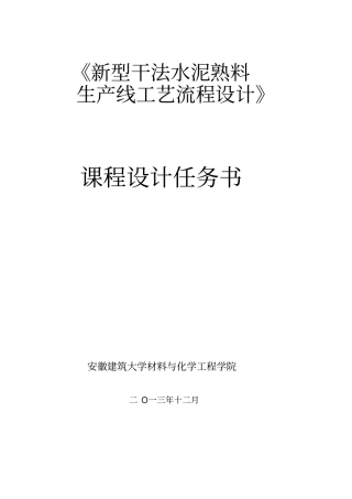 日产2500吨水泥熟料干法水泥厂设计