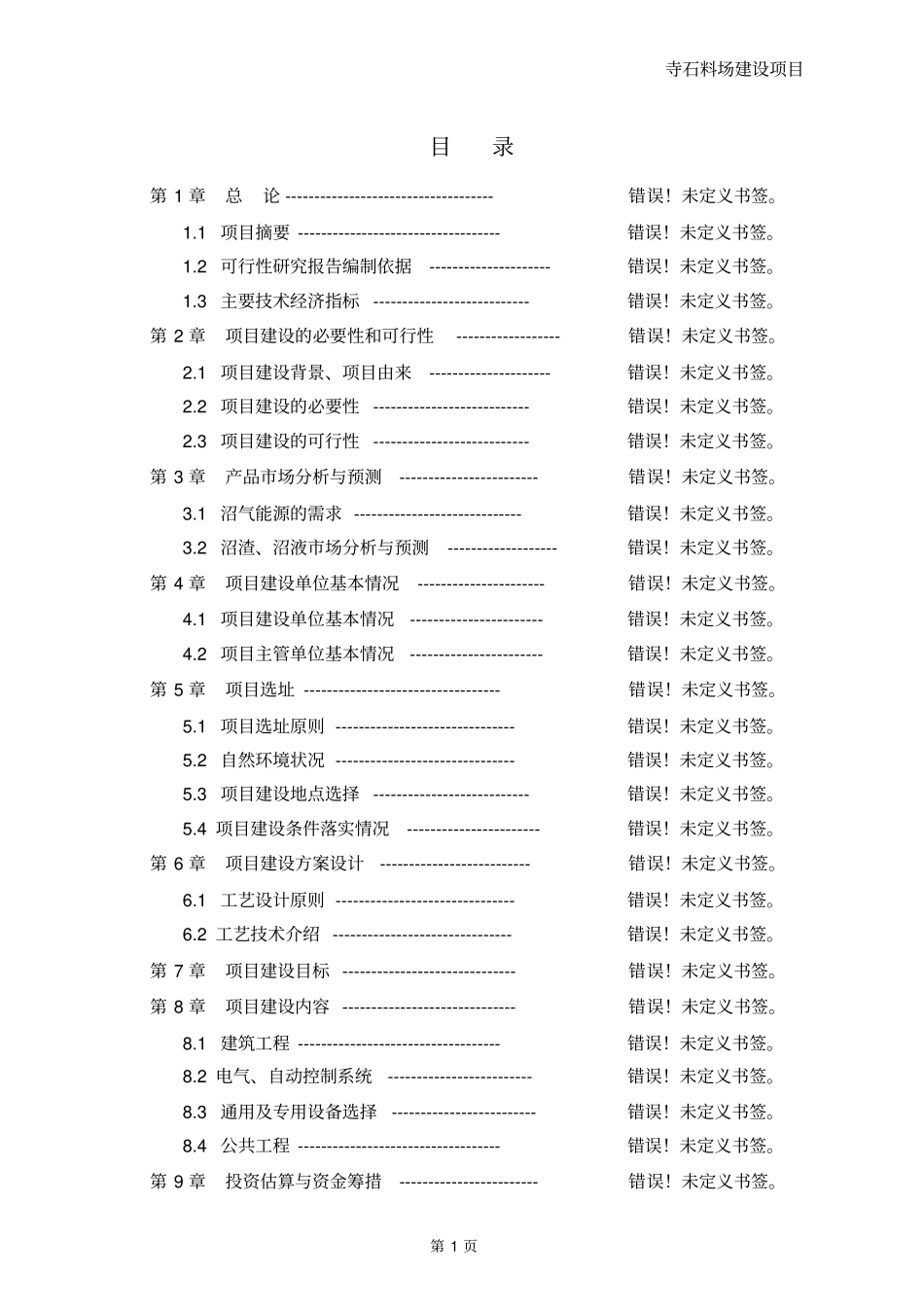 日产2万方砂石料生产线可行性研究报告_第2页