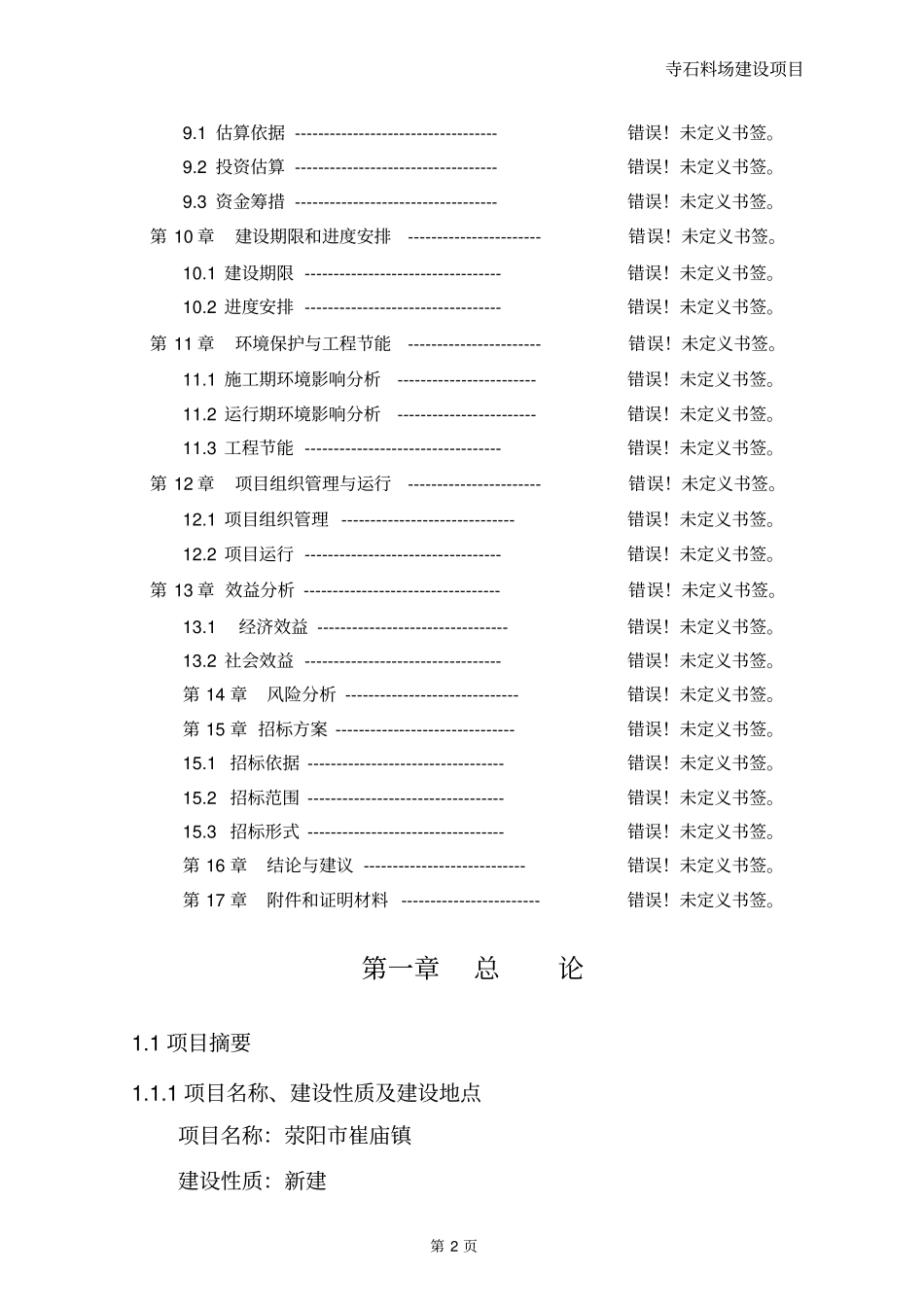 日产2万方砂石料生产线可行性研究报告_第3页