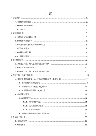 日产3000吨熟料预分解窑的分解炉设计