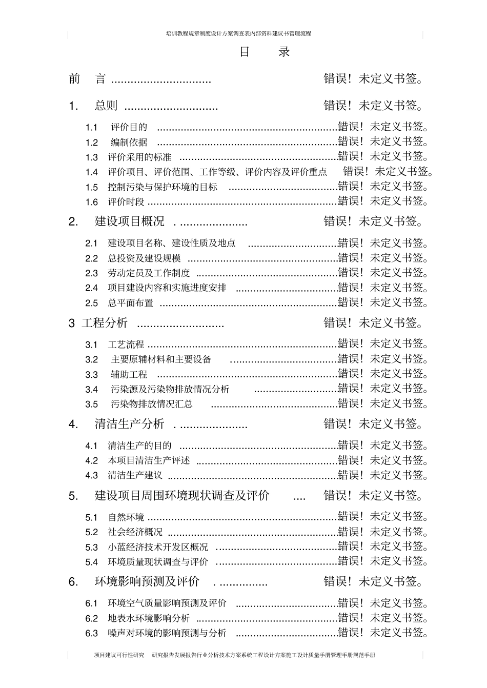 日产4000吨甲醇项目环境影响评价报告书_第3页