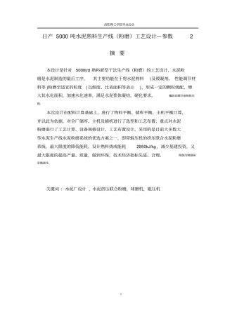 日产5000吨水泥熟料生产线粉磨工艺设计