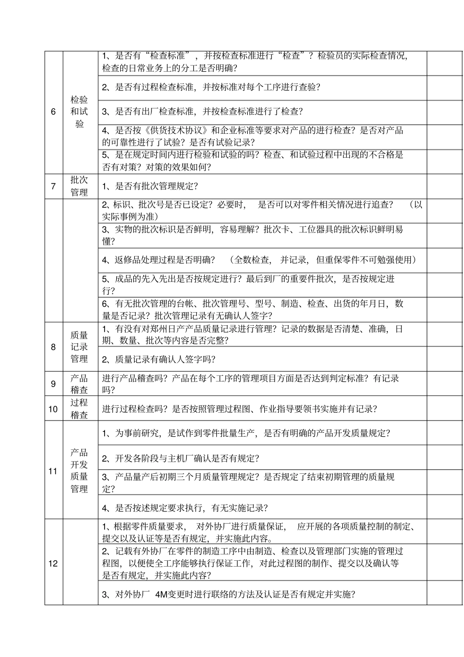 日产供应商产品质量管理_第3页