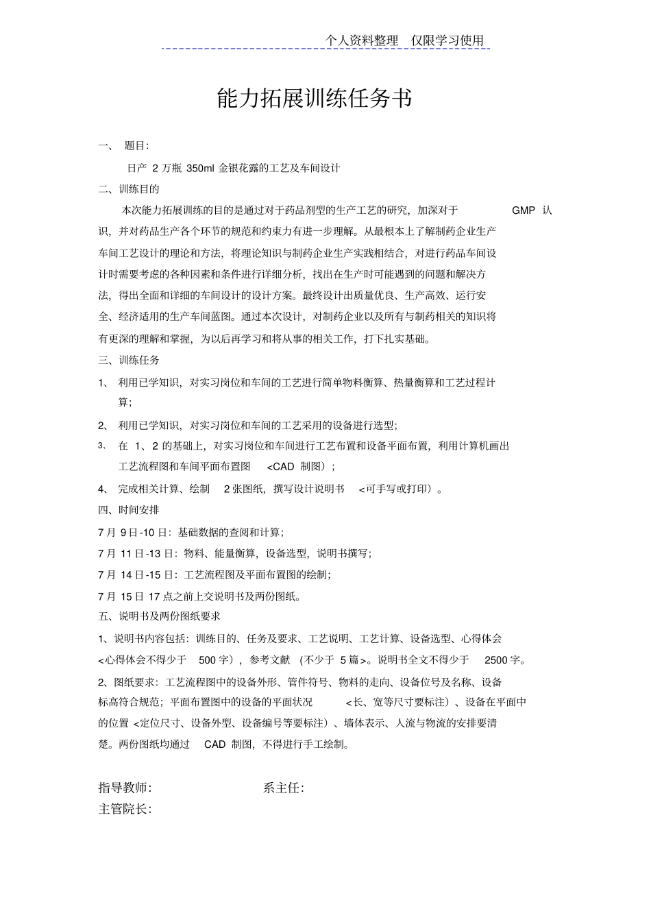 日产万瓶ml金银花露工艺及车间方案_第1页