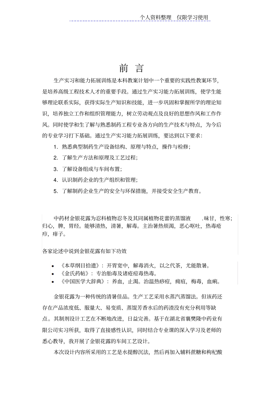 日产万瓶ml金银花露工艺及车间方案_第2页