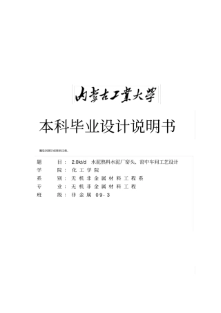日产两千吨水泥熟料厂窑头、窑中车间工艺设计