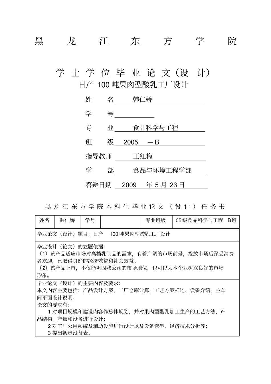 日产吨果肉型酸乳工厂设计_第1页
