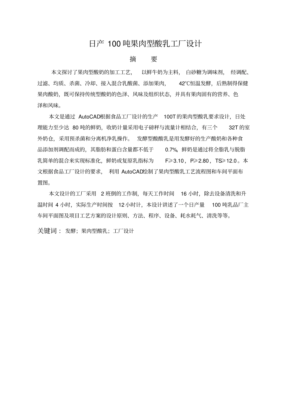 日产吨果肉型酸乳工厂设计_第3页
