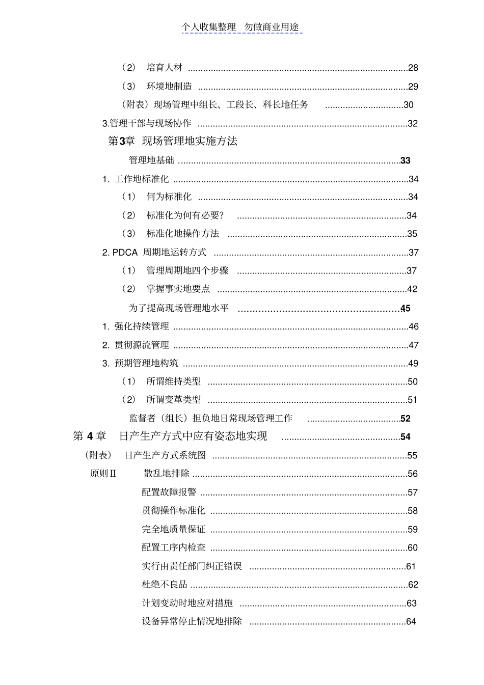 日产生产方式中的现场管理体系_第2页