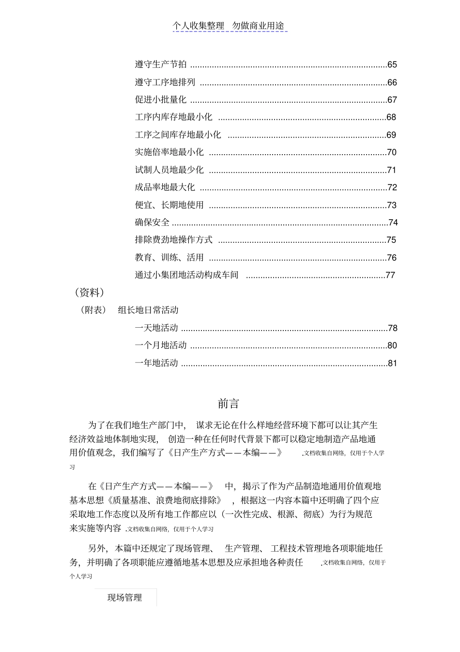 日产生产方式中的现场管理体系_第3页