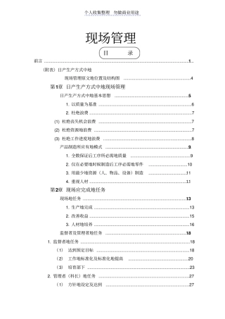 日产生产方式中的现场管理体系