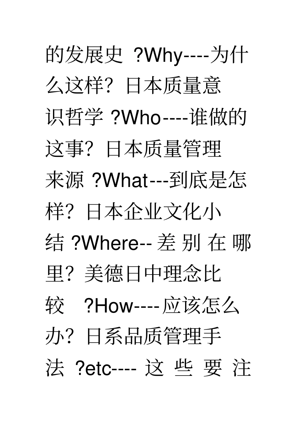 日企品质理念_第2页