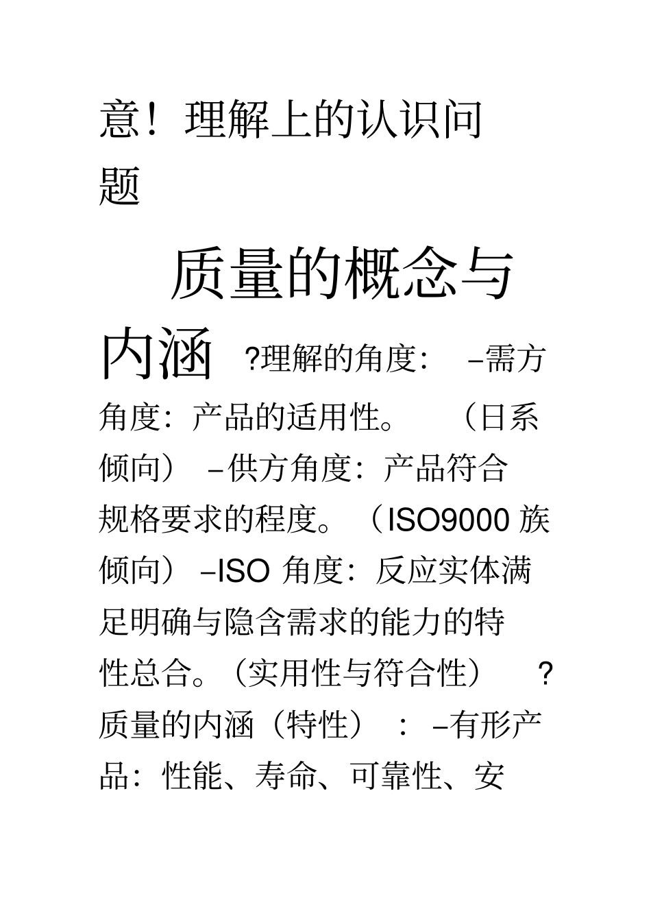 日企品质理念_第3页