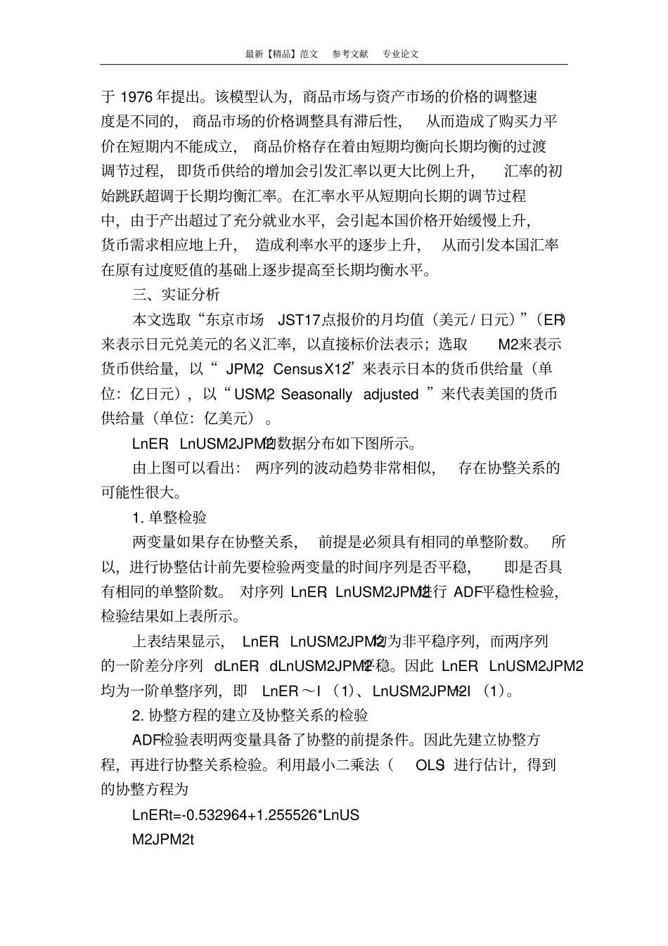 日元兑美元名义汇率的影响因素分析_第2页