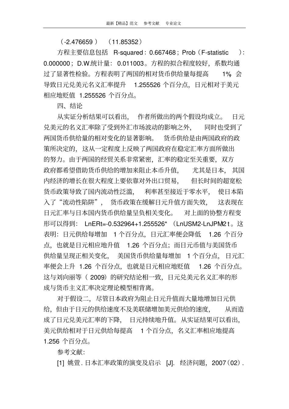 日元兑美元名义汇率的影响因素分析_第3页