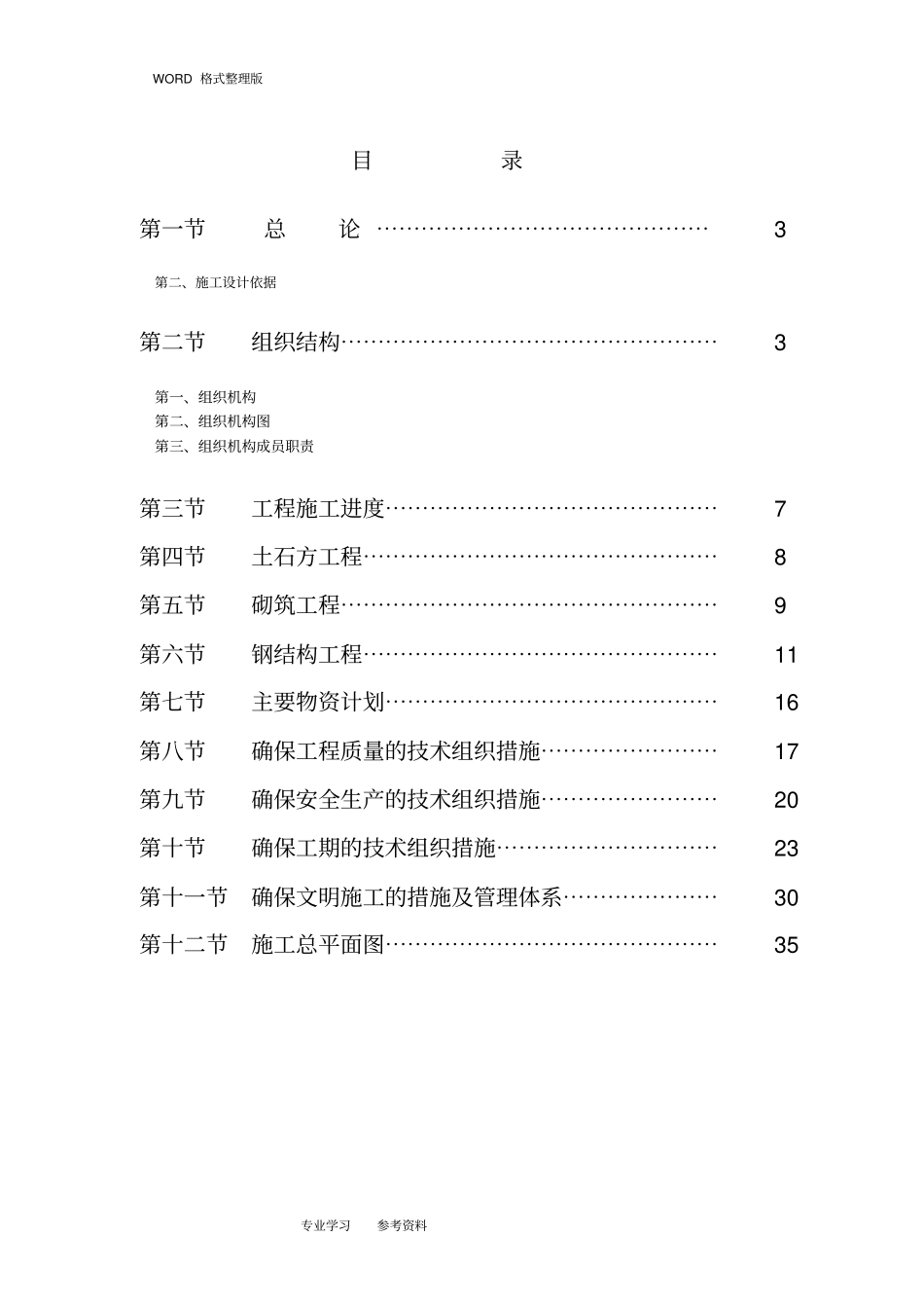 日光温室大棚施工方案设计新_第2页