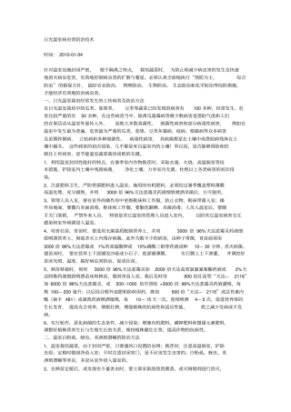 日光温室病虫害防治技术汇总