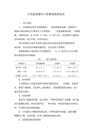 日光温室越冬大茬番茄栽培的技术
