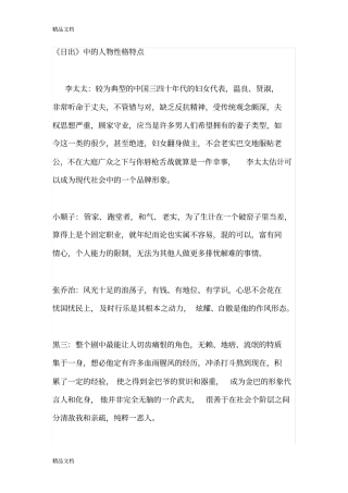 日出中的人物性格特点资料