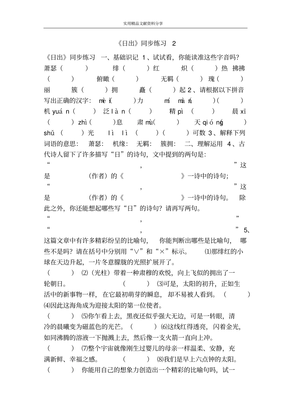 日出同步练习2_第1页