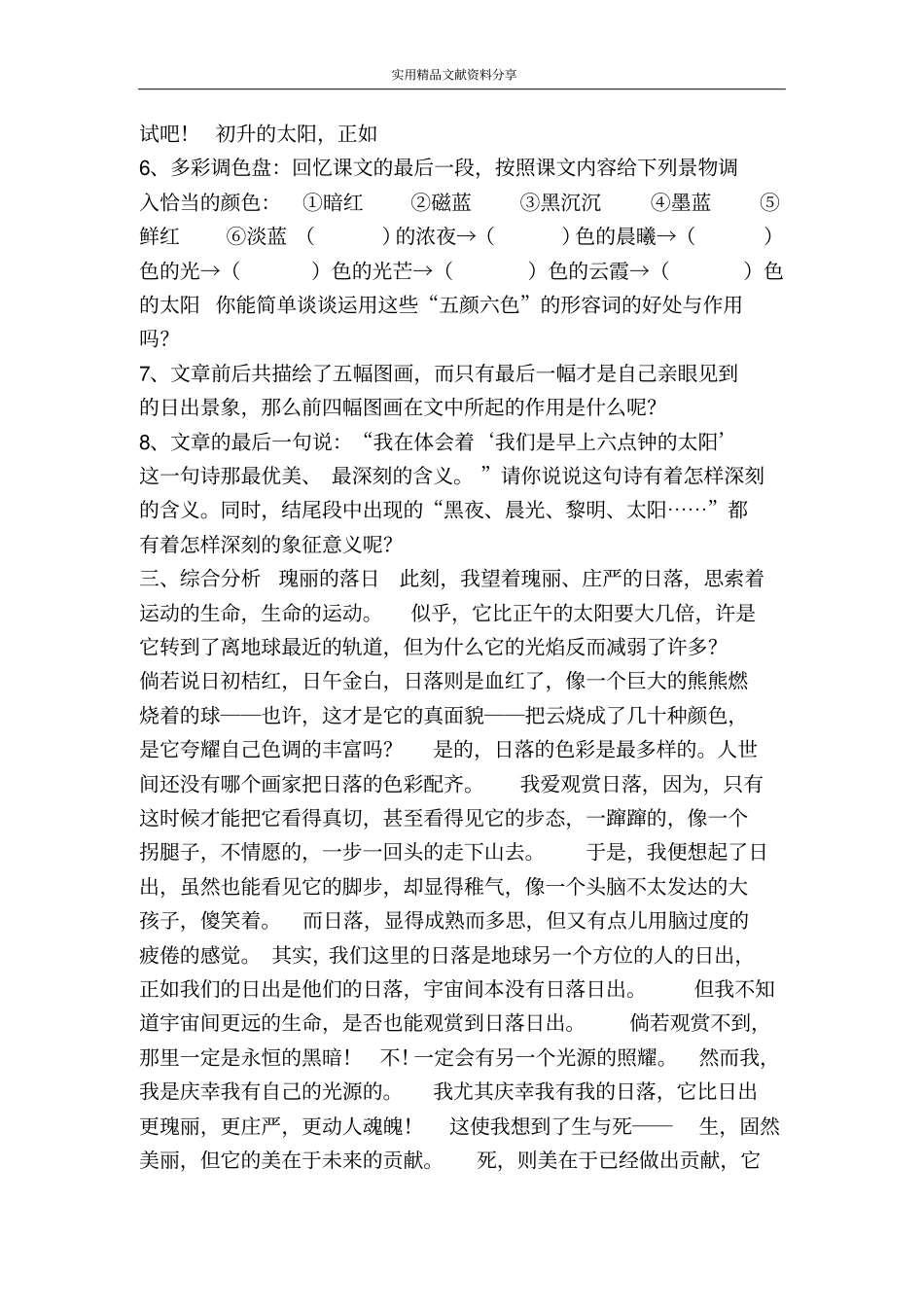 日出同步练习2_第2页