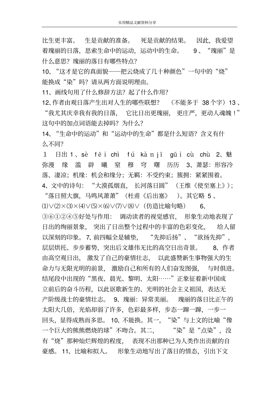 日出同步练习2_第3页