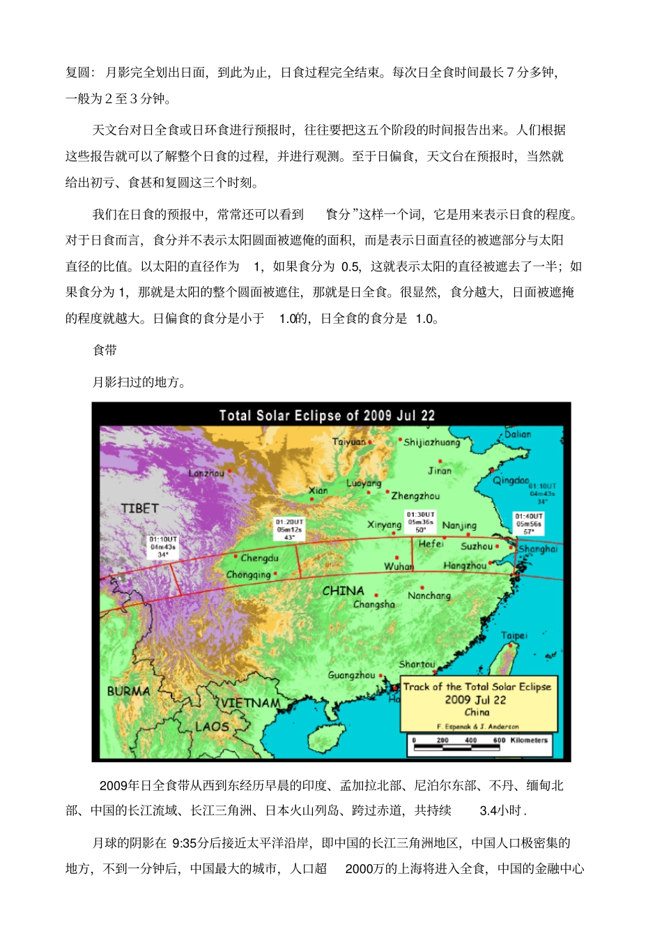 日全食的形成原因及发生过程是怎样的_第2页