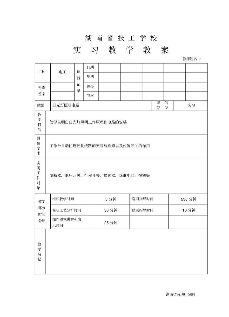 日光灯照明电路教学导案_第1页