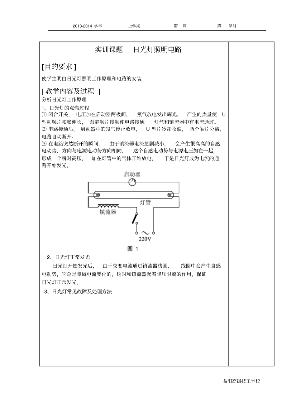 日光灯照明电路教学导案_第2页