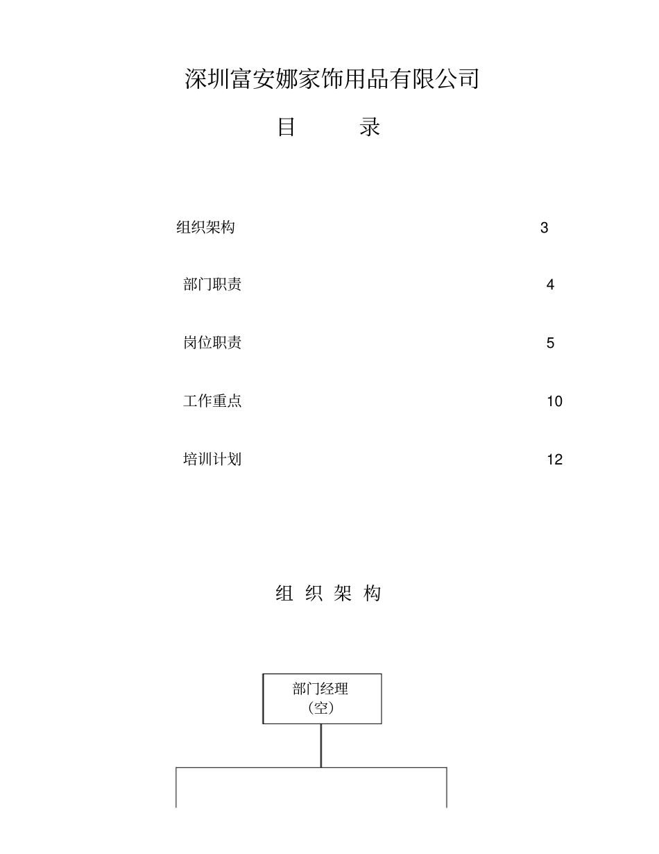 日化用品深圳富安娜家饰用品有限公司管理培训计划_第1页