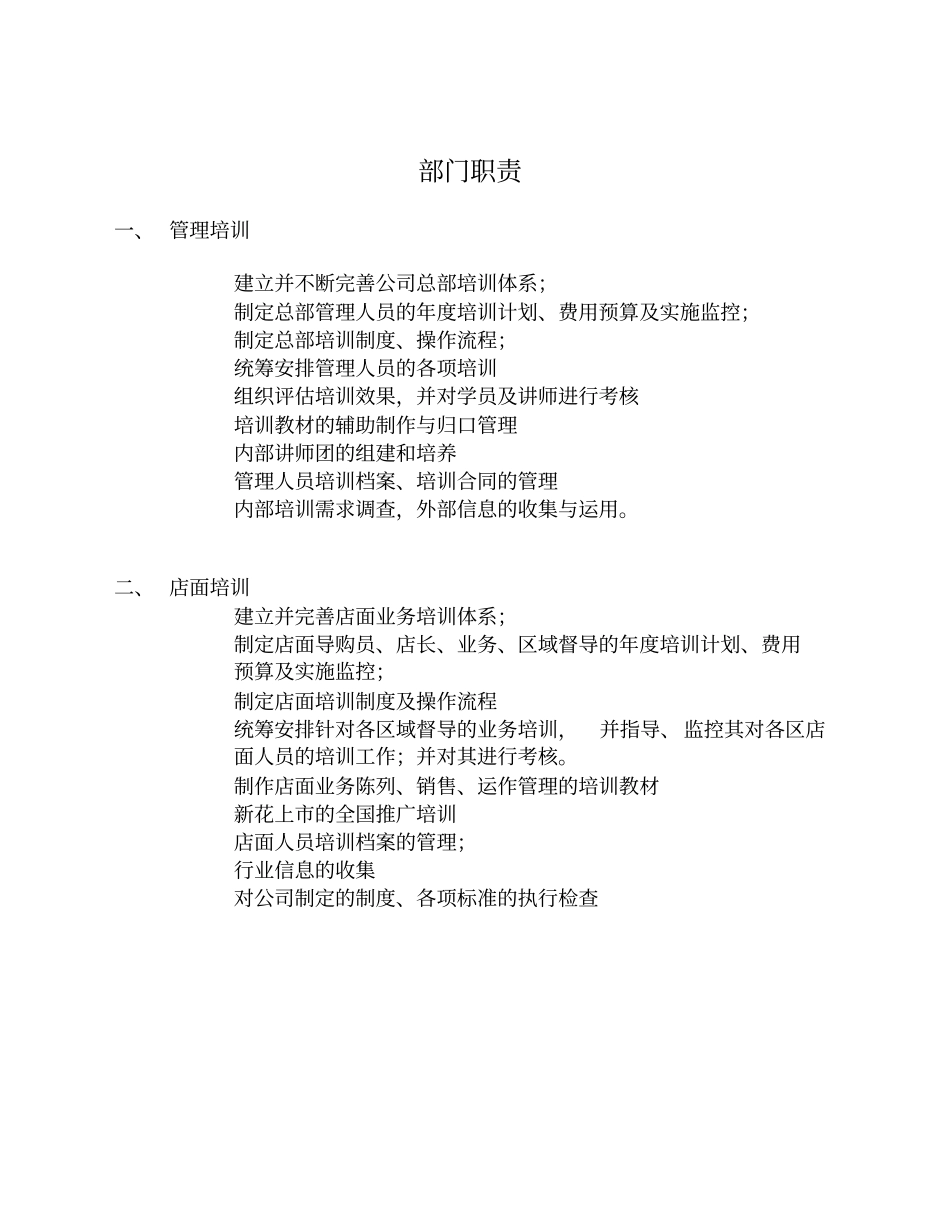 日化用品深圳富安娜家饰用品有限公司管理培训计划_第3页