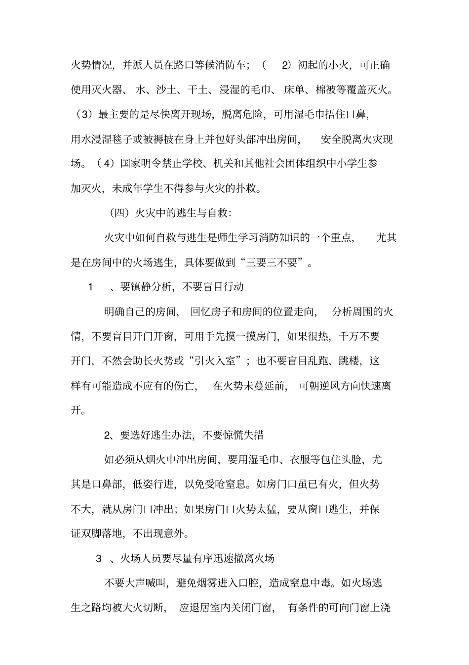 日华中学六灾安全教育讲座分析_第2页