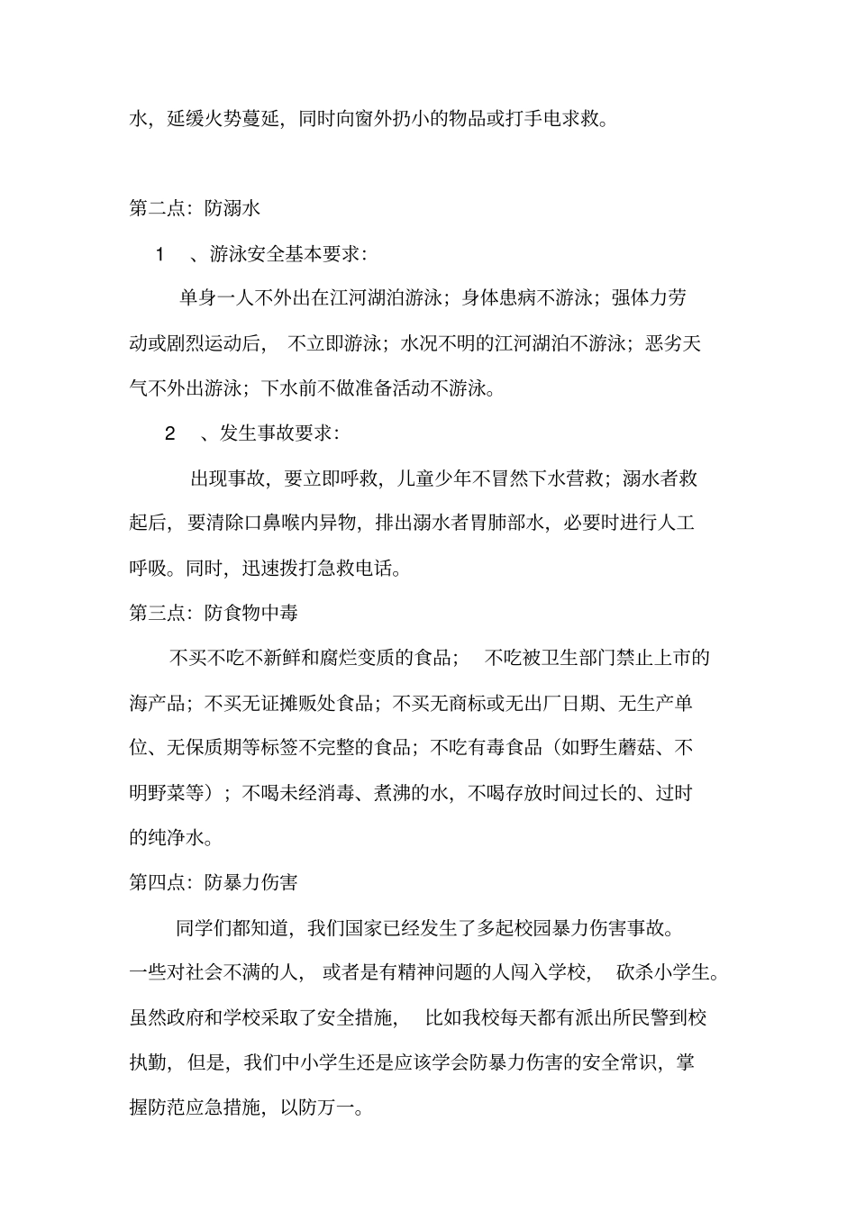 日华中学六灾安全教育讲座分析_第3页