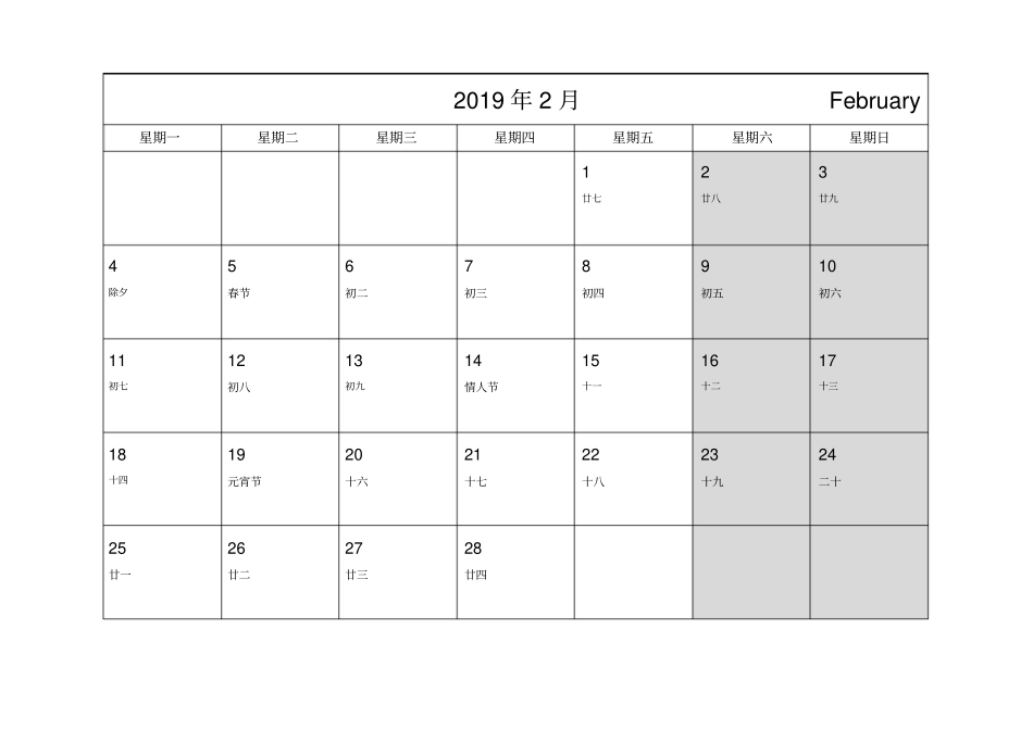 日历月历记事A4黑白打印12_第2页