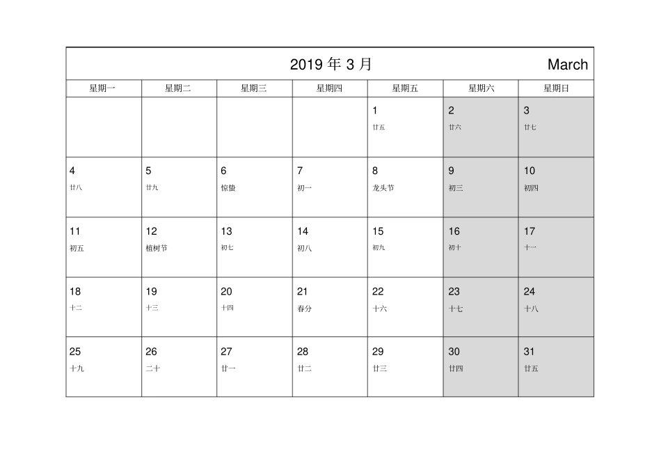 日历月历记事A4黑白打印12_第3页