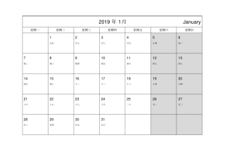 日历月历记事A4黑白打印12