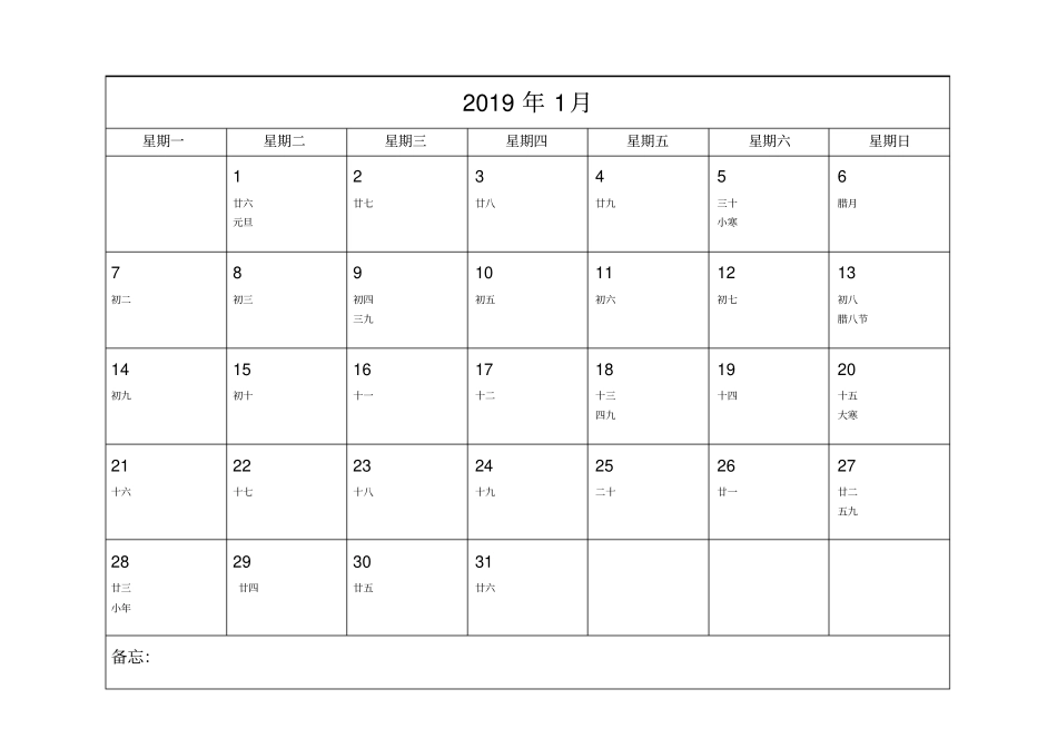 日历工作计划表_第2页
