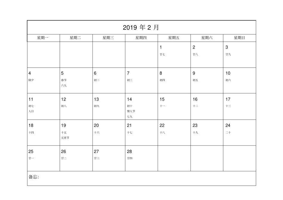 日历工作计划表_第3页