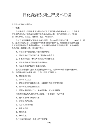 日化洗涤系列生产技术