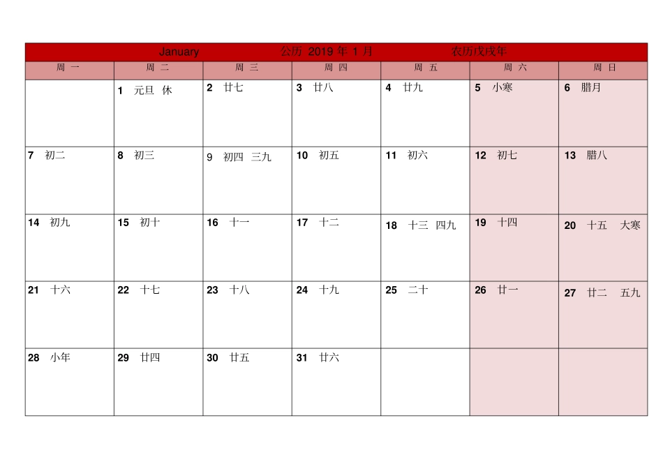 日历表A4版可记事每月一张_第1页