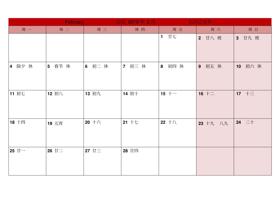 日历表A4版可记事每月一张_第2页