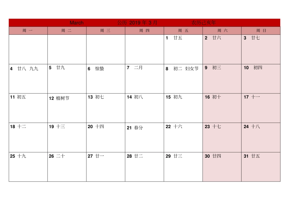 日历表A4版可记事每月一张_第3页