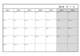日历表可记事打印版