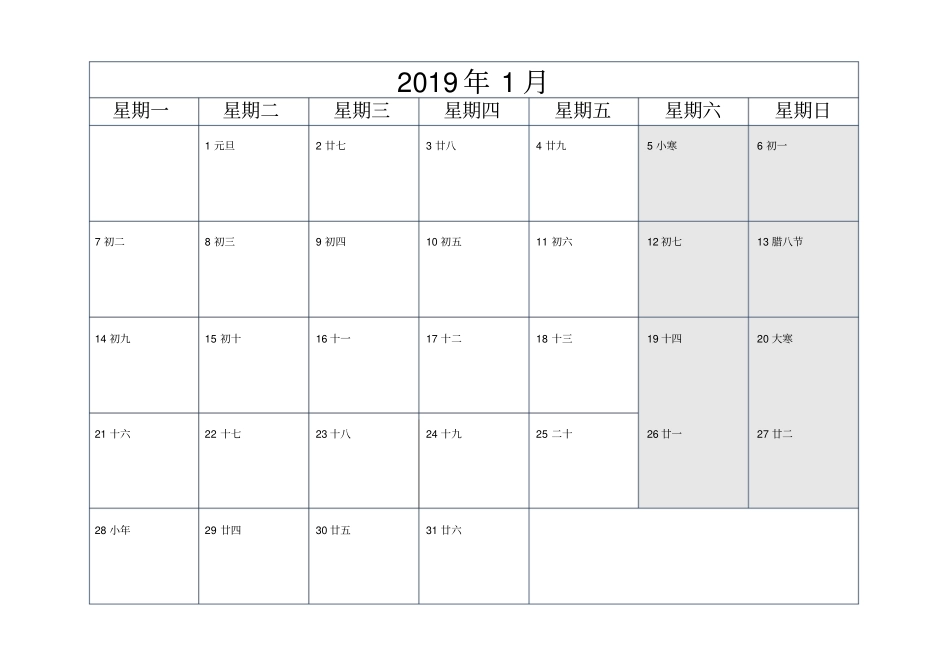 日历记事打印_第1页
