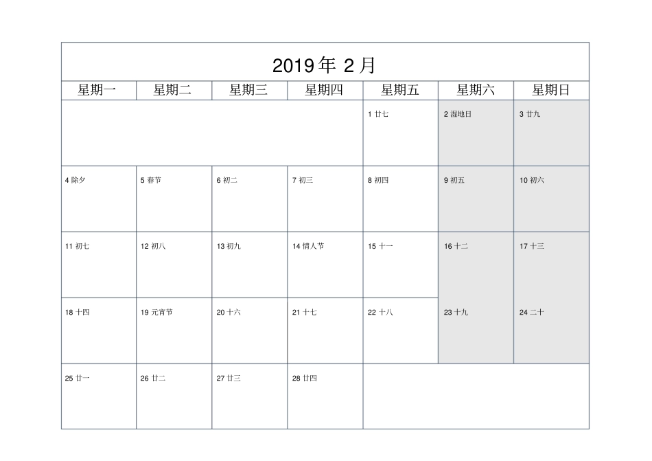 日历记事打印_第2页