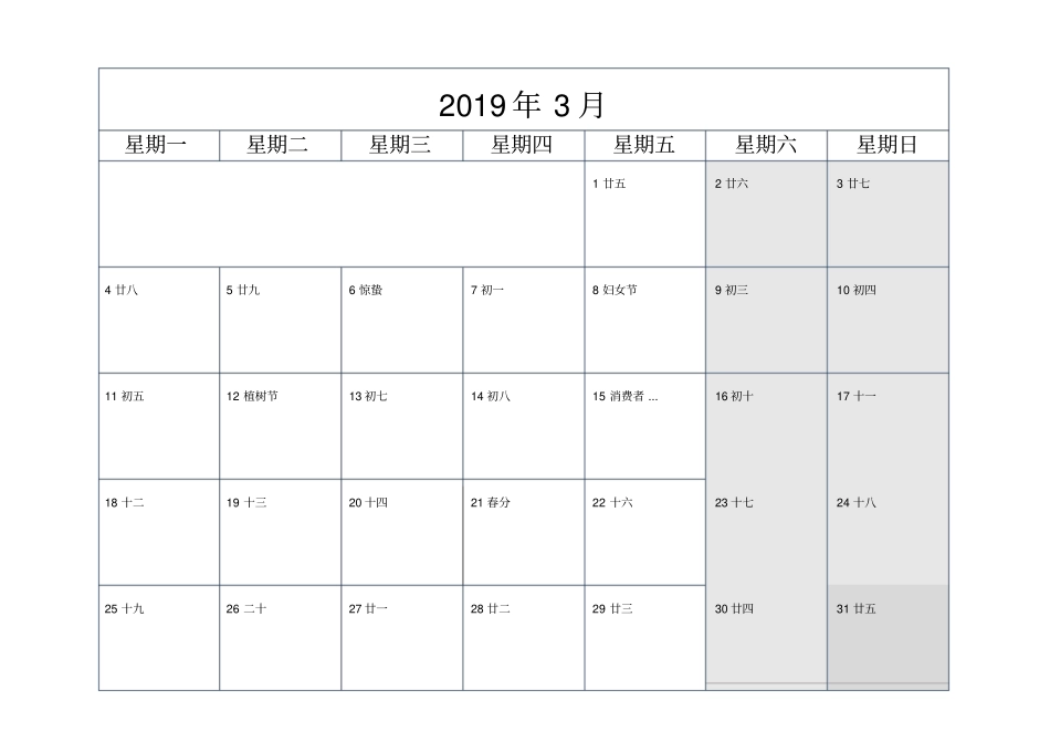 日历记事打印_第3页