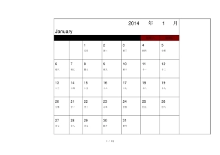 日历记事可打印完美版