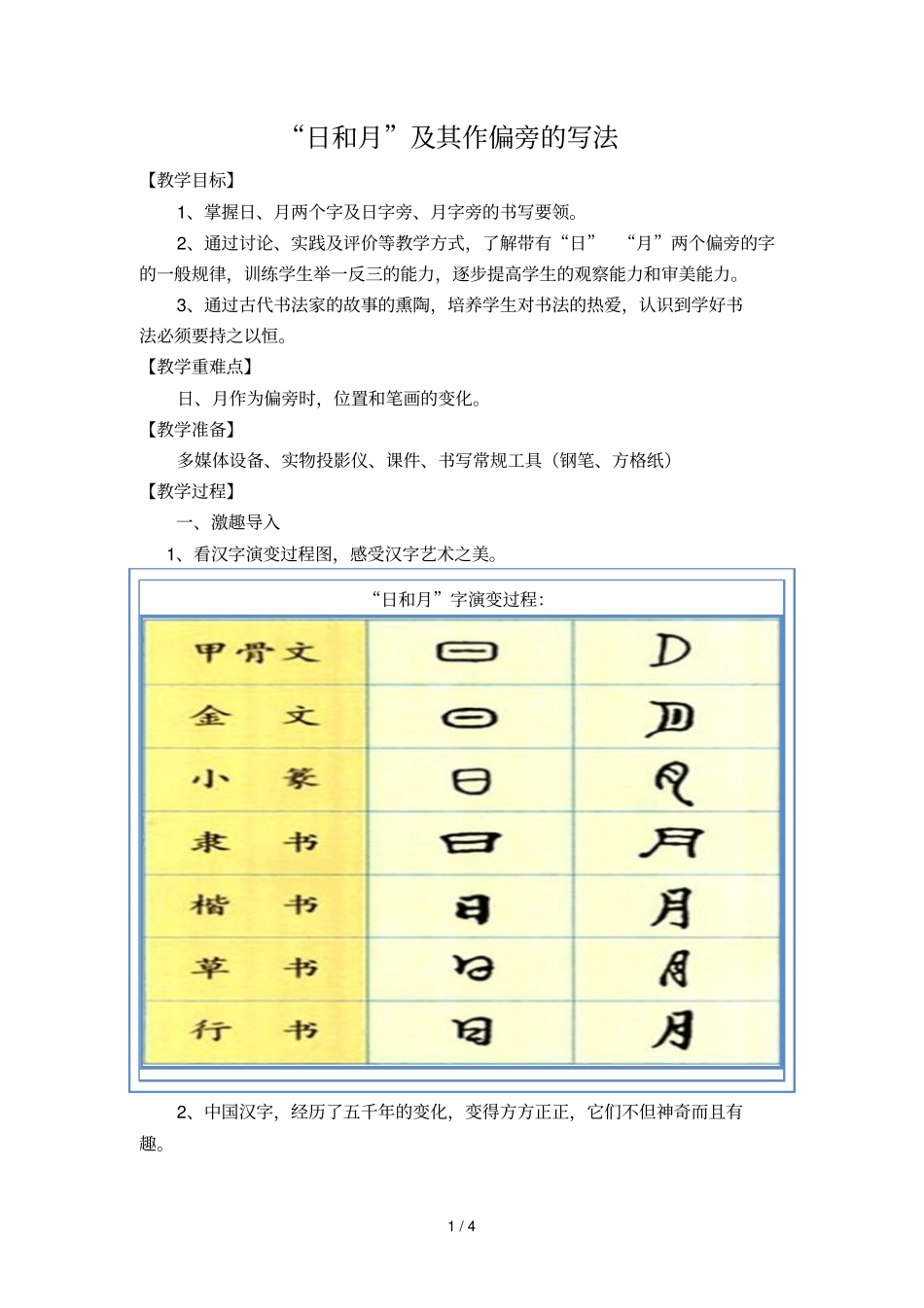 日和偏旁的写法_第1页